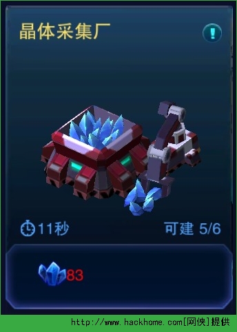 星际3禁地采集建筑全面解析图片1