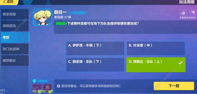 崩坏3每周考题答案12月28日大全 2021每周考题答案总汇图片1