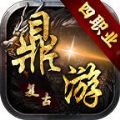 鼎游复古四职业手游最新版 v4.4.8