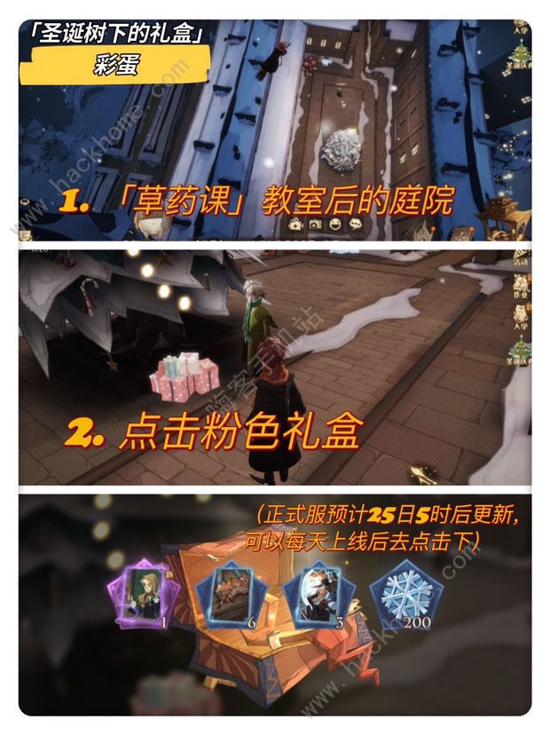 哈利波特魔法觉醒圣诞彩蛋大全 所有的圣诞彩蛋获取位置总汇图片6