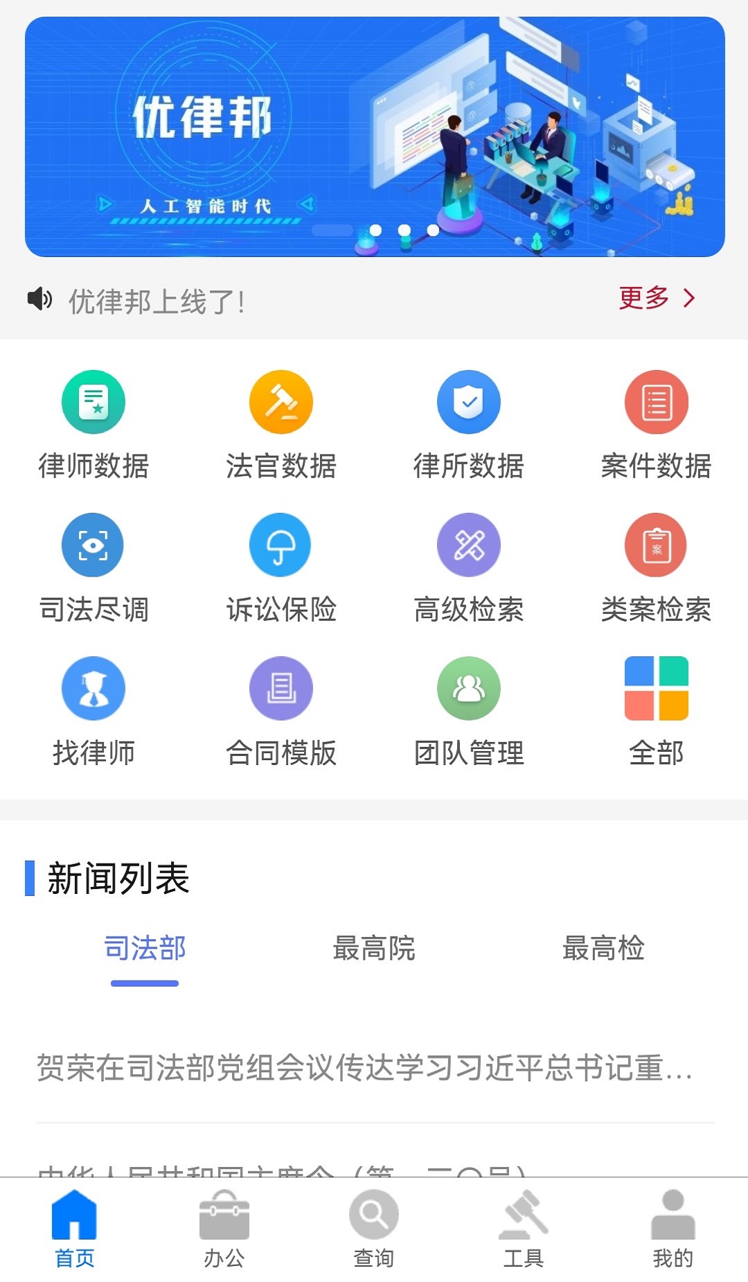 优律邦法律咨询app下载图片2