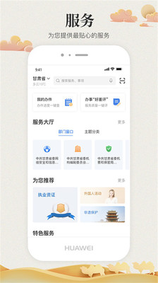 甘肃省陇情e通App官方版 v1.0.2