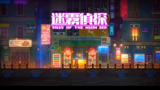迷雾侦探通关攻略 全章节通关技巧汇总