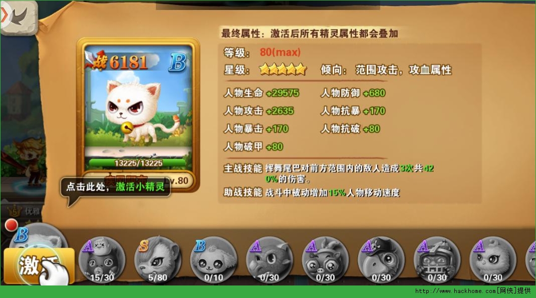 冒险之光小精灵怎么玩 小精灵全面攻略图片2