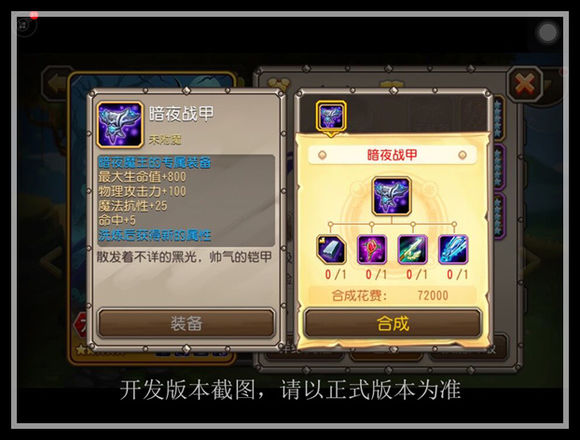 刀塔传奇暗夜魔王材料任务和专属装备材料收集图片4