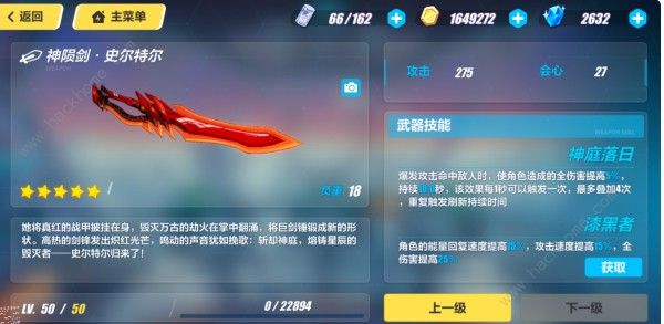 崩坏3罗莎莉亚武器哪个好 罗莎莉亚毕业武器选择图片3