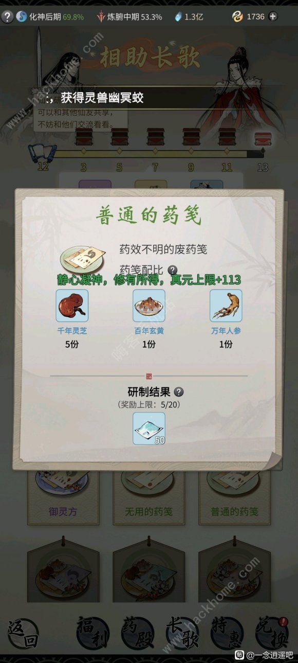 一念逍遥药方大全 相助长歌全炼药配方攻略图片11