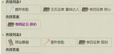 天涯明月刀手游先人秘藏断案攻略 先人秘藏断案地点图片3