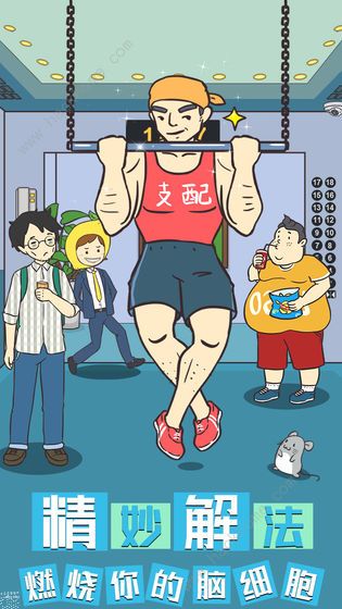 我与兄贵下电梯的二三事攻略大全 全关卡图文通关总汇图片3