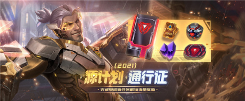 LOL英雄联盟源计划通行证2021攻略 源计划通行证任务攻略图片1