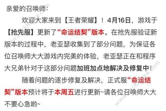 王者荣耀命运结契版本更新了什么 新版本命运结契更新内容汇总图片2