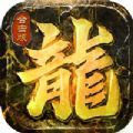 霸世群雄合击传奇手游官方版下载 v1.0.2