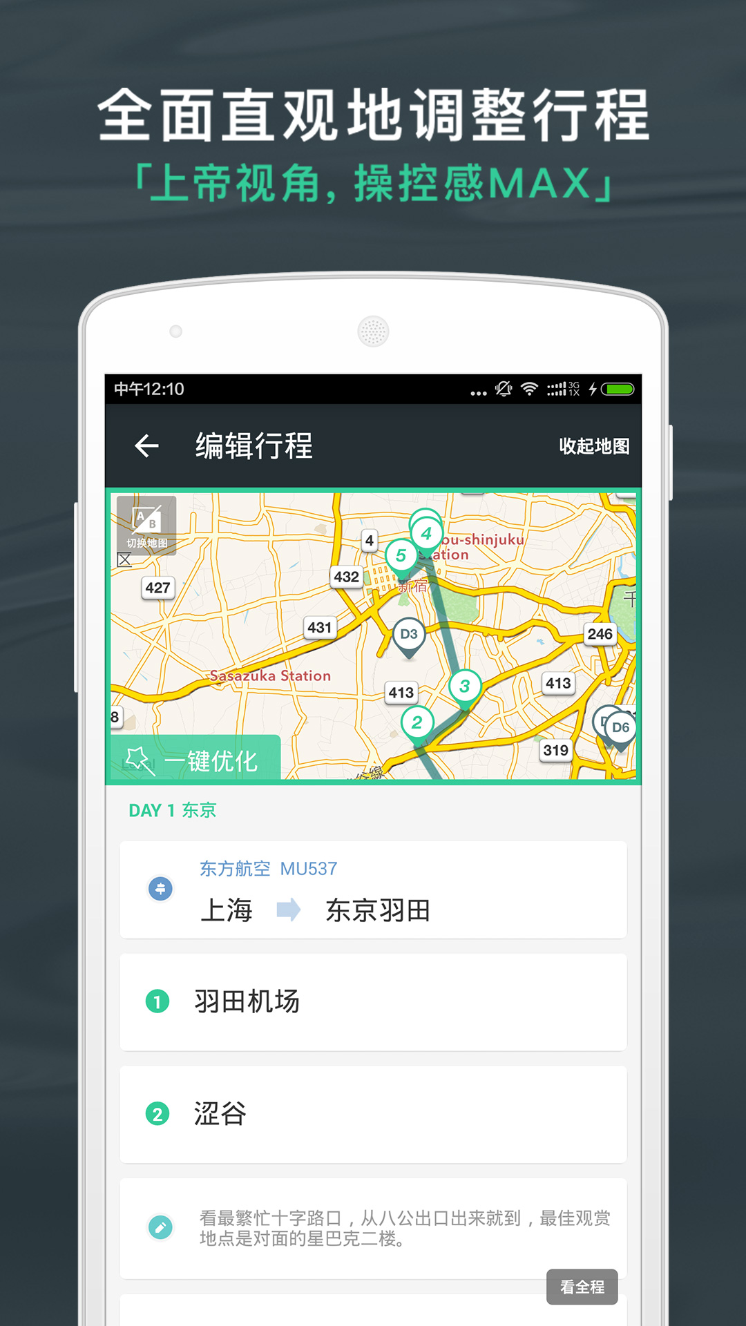 出发吧行程助手app软件官方版 v4.1.6