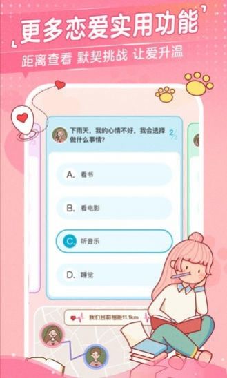 心动日常匹配对象app苹果版官方下载 v3.0.6