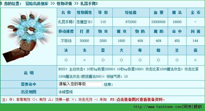 冒险岛手游扎昆主体资料大曝光图片3