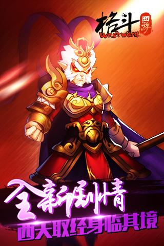 格斗西游好玩吗 游戏特色解析图片2