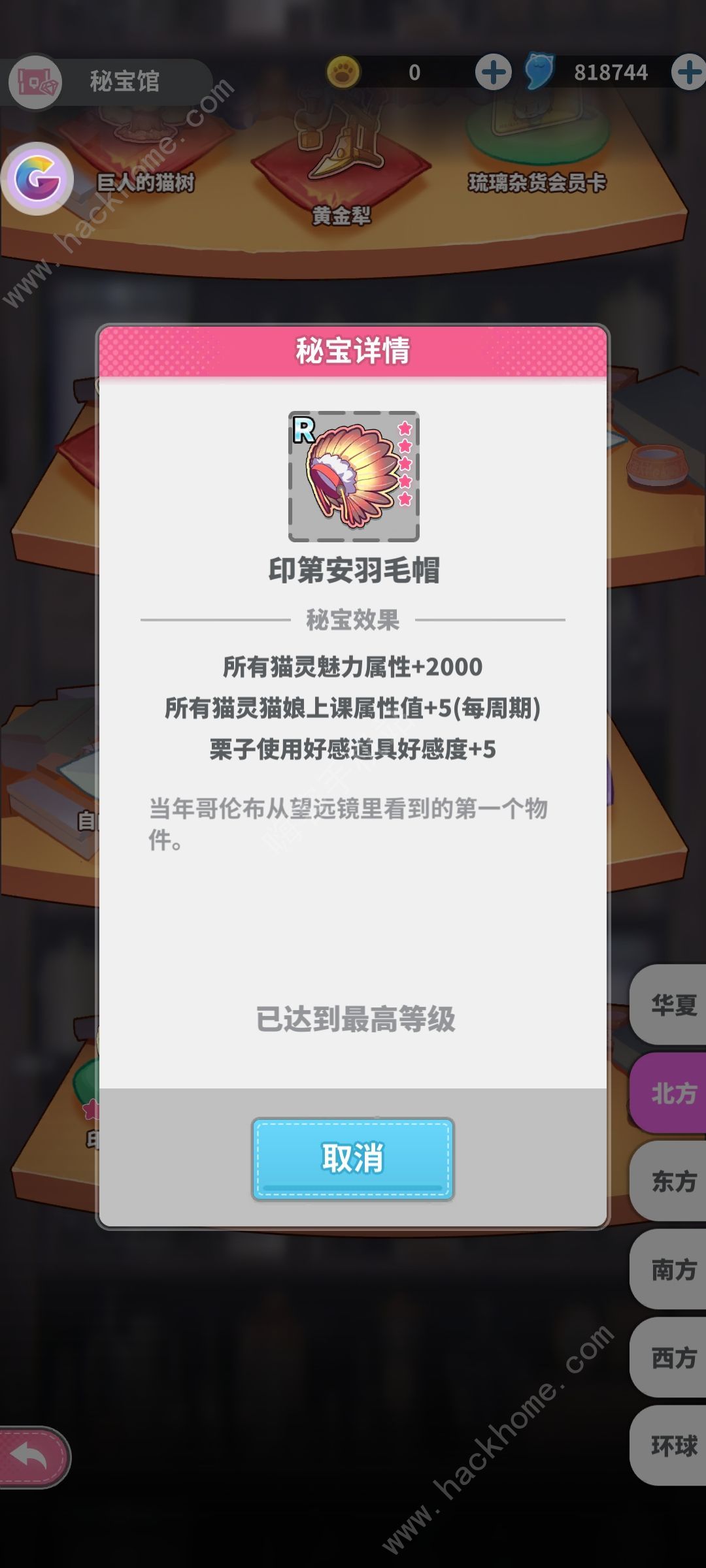 猫灵相册猫灵好感度提升攻略 送礼及秘宝推荐图片2
