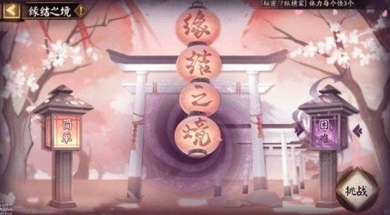 阴阳师缘结之境攻略大全 缘结之境路线选择详解图片2