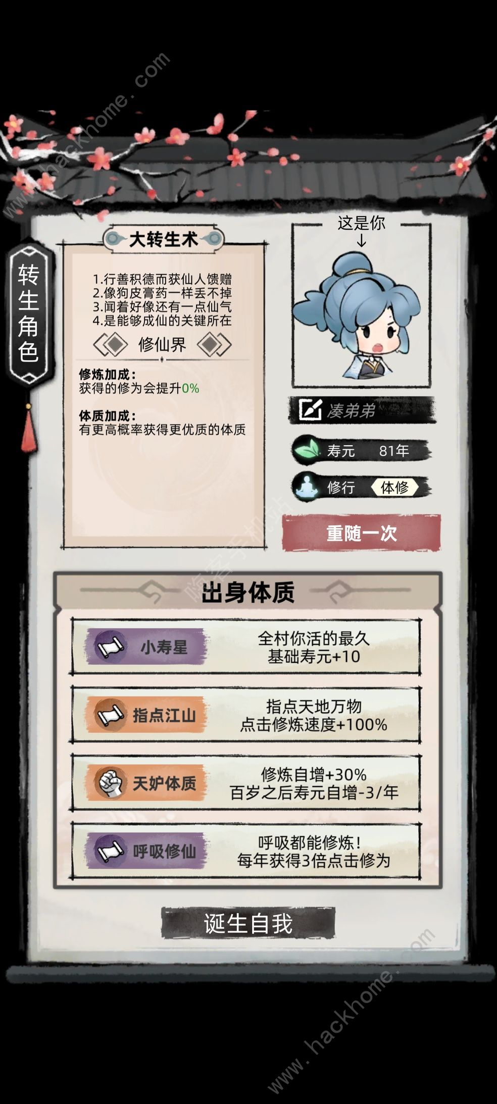 不一样修仙2天赋大全 所有天赋属性总汇图片1