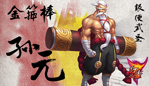 红雀2孙元玩法全面解析图片2