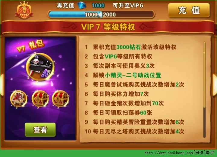 冒险之光vip价格表一览 会员vip1-15特权省钱推荐图片7