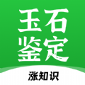 玉石鉴定app官方版下载 v1.0