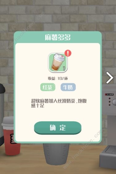 追茶到底游戏攻略大全 全奶茶配方合成总汇图片2