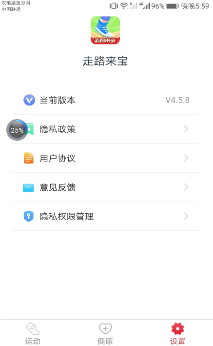 惠泽走路来宝app软件下载 v4.5.8