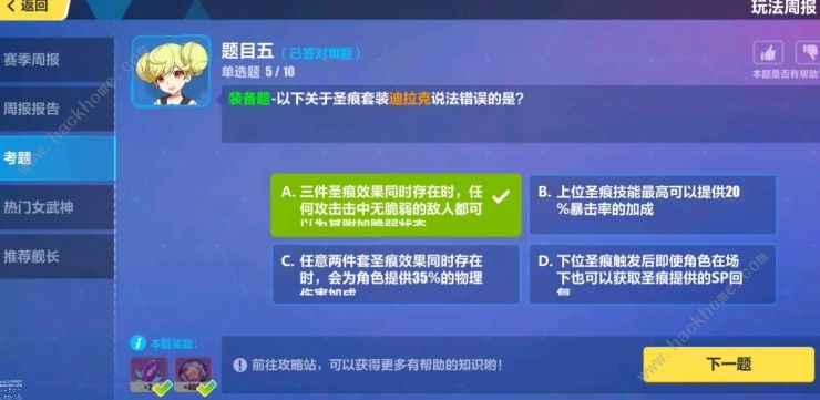 崩坏3每周考题答案12月28日大全 2021每周考题答案总汇图片6