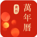 蚂蚁中华万年历软件下载安装 v1.0.1