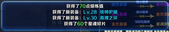 星刃装备系统全面解析图片8