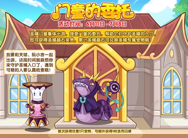 洛克王国端午节活动2021大全 英魂守卫/治理水患/幸运格子铺/门童的委托怎么玩图片6
