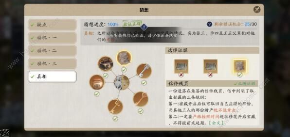 天涯明月刀手游锦鲤仙人秘藏断案攻略 锦鲤仙人秘藏断案流程详解图片6