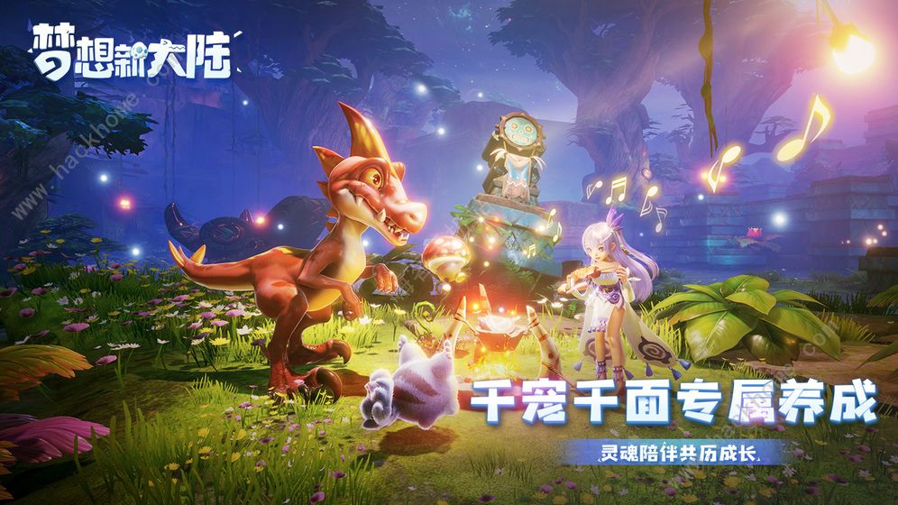 梦想新大陆手游激活码大全 官网激活码怎么获得