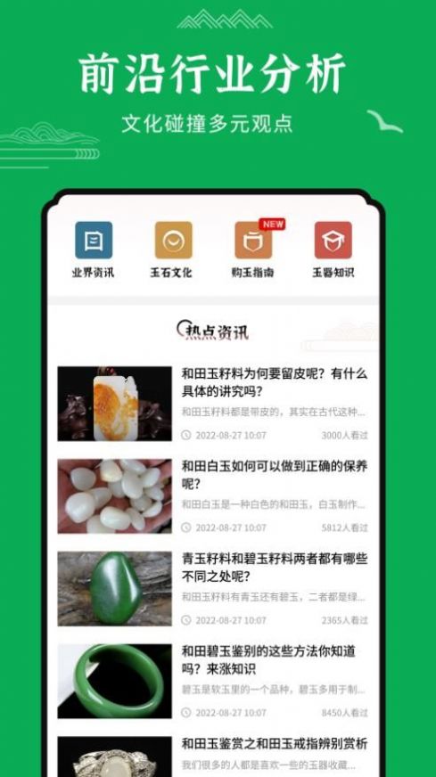 玉石鉴定app官方版下载 v1.0