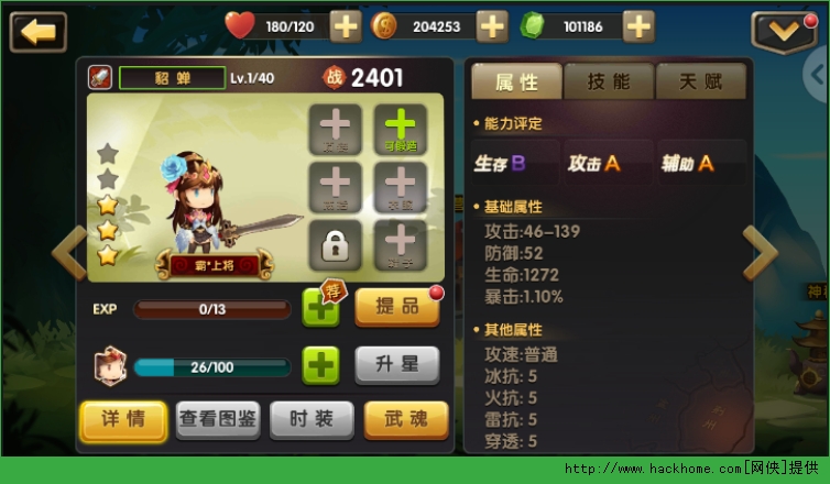 锤子三国魂匣卡牌貂蝉解析图片1