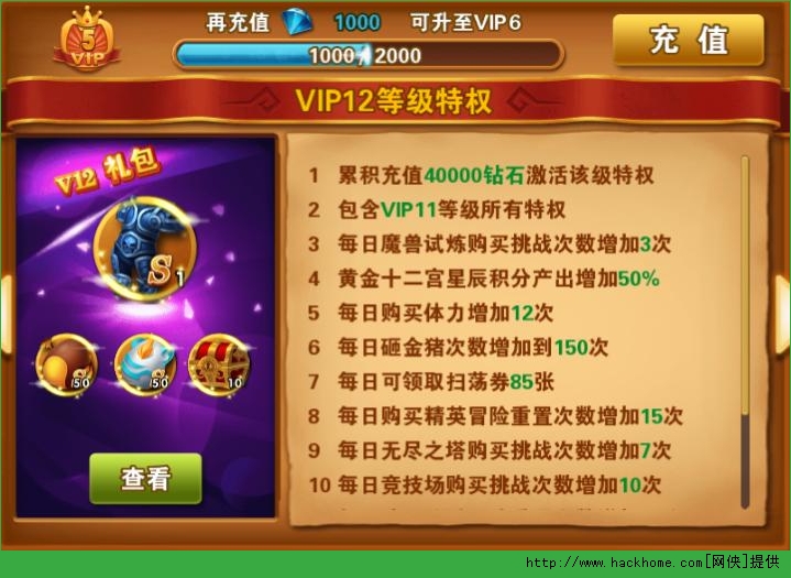 冒险之光vip价格表一览 会员vip1-15特权省钱推荐图片12