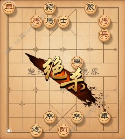 天天象棋残局挑战128期攻略 残局挑战128期步法图图片10