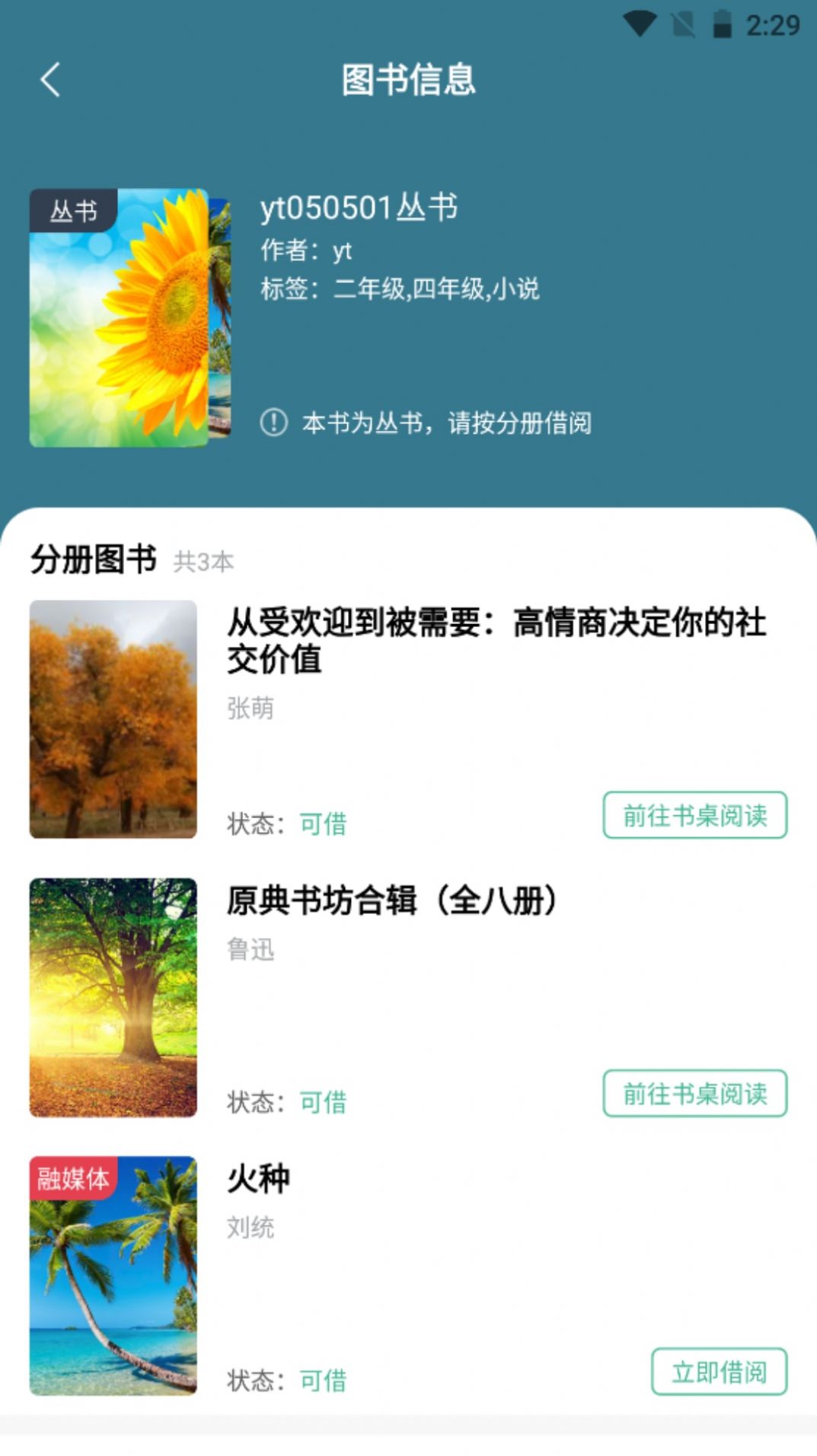 云校图书馆app软件下载图片2