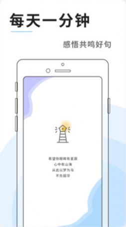 灯塔语录app手机版软件下载 v1.0.5