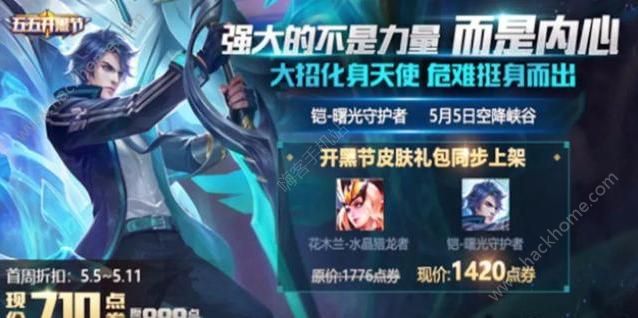 王者荣耀5月3日更新公告 凯新皮肤上线