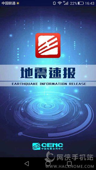 地震速报官方iOS版app v2.3.6.0