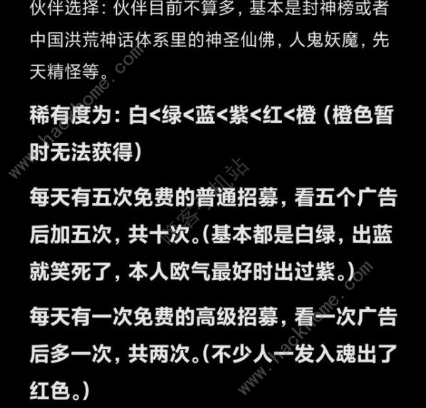 带着系统在洪荒修仙伙伴攻略 伙伴获取及培养选择推荐