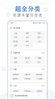 免费听书小说全集大全app官方下载 v15.0