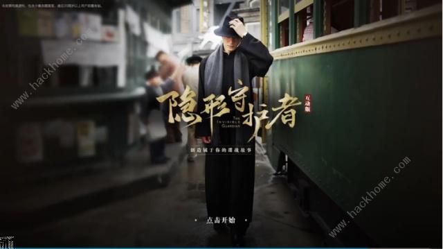 隐形守护者手游彩蛋大全 全章节彩蛋汇总