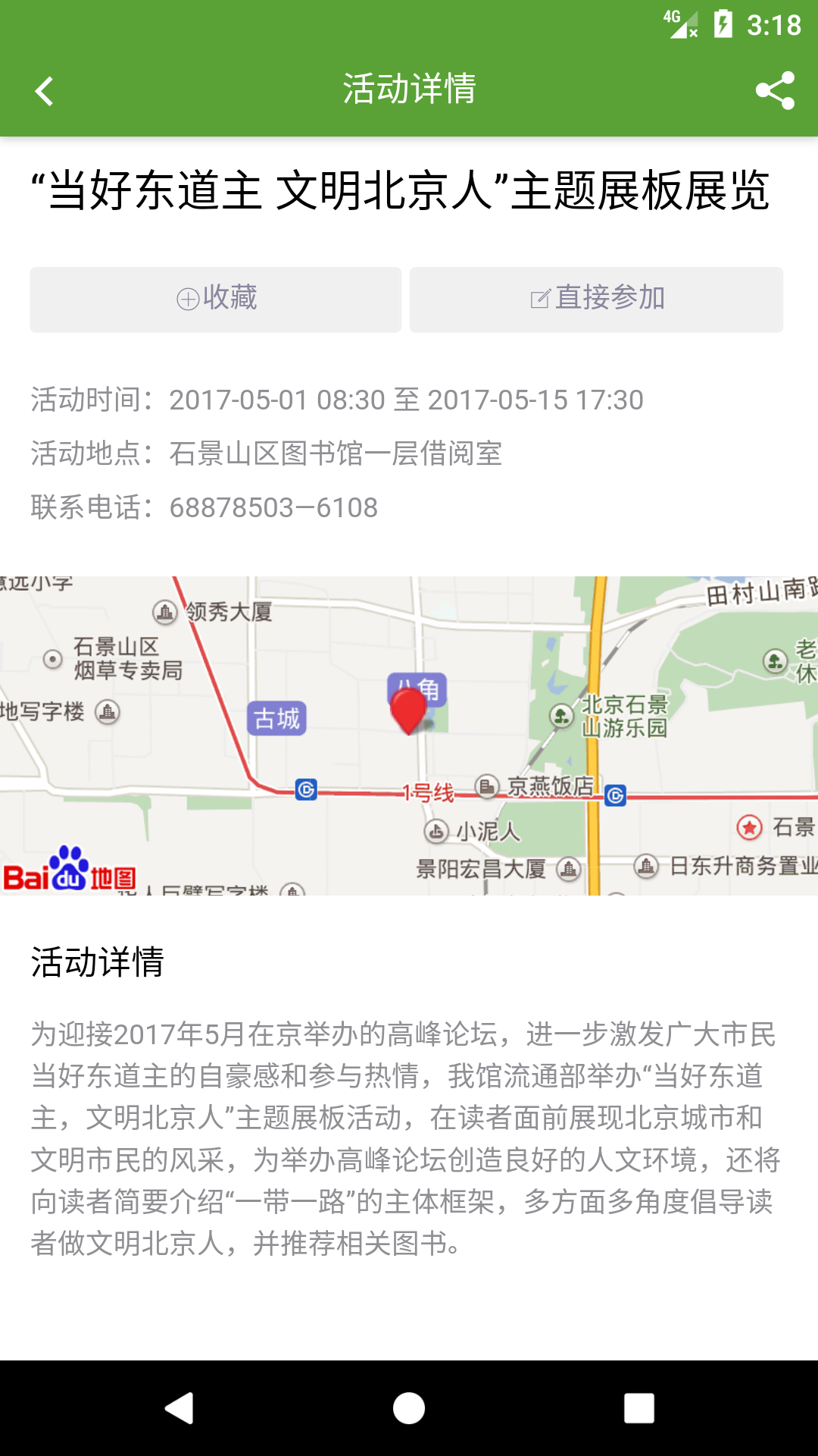 石景山文e官方app下载 v1.0.1