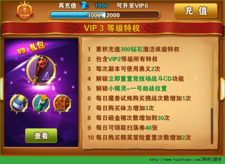冒险之光vip价格表一览 会员vip1-15特权省钱推荐图片3