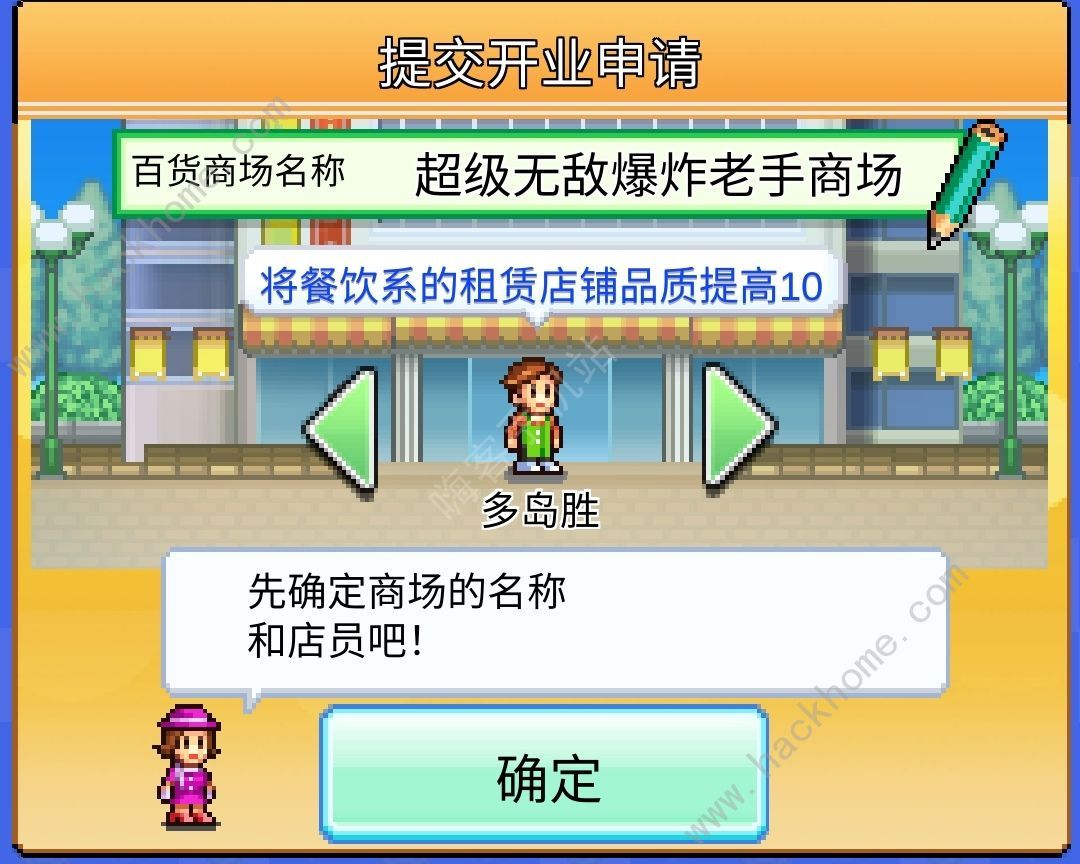百货商场物语2店铺销量提升攻略 完美赚钱技巧详解图片3