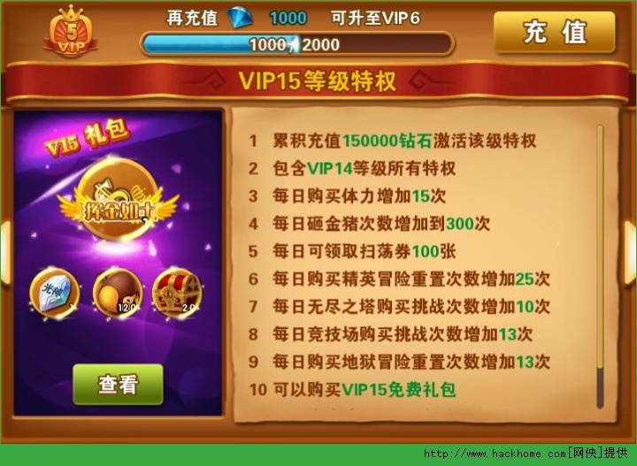 冒险之光vip价格表一览 会员vip1-15特权省钱推荐图片15