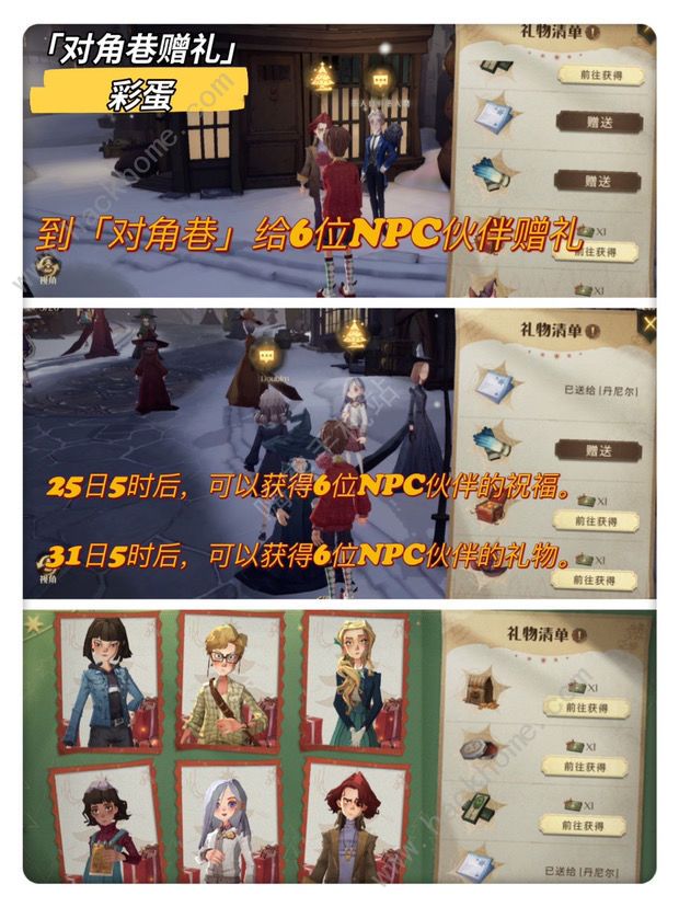 哈利波特魔法觉醒圣诞彩蛋大全 所有的圣诞彩蛋获取位置总汇图片5